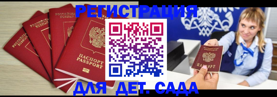 прописка 2025 в Оленегорске