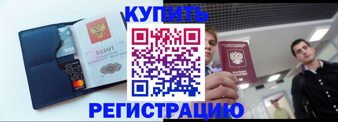 прописка иностранных граждан в Оленегорске